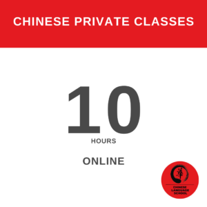 Chinese Private Classes – 10 hours package – Online