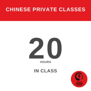 Chinese Private Classes – 20 hours package – In Class