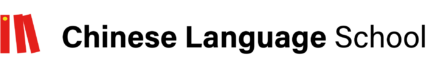 在新加坡的中文語言學校學習中文  